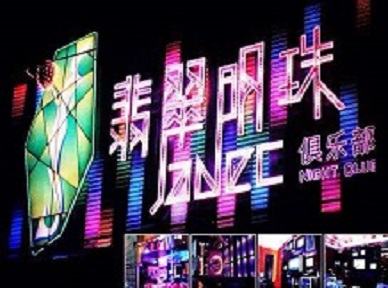 中站哪里荤的KTV男模女漂亮多-翡翠明珠KTV好玩会所体验